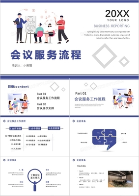 扁平簡約商務(wù)藍色會議流程服務(wù)PPT模板