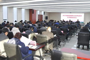 濟寧高新區(qū)召開服務企業(yè)特派員工作推進會議，精準施策助力企業(yè)發(fā)展